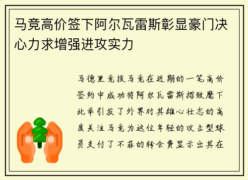 马竞高价签下阿尔瓦雷斯彰显豪门决心力求增强进攻实力