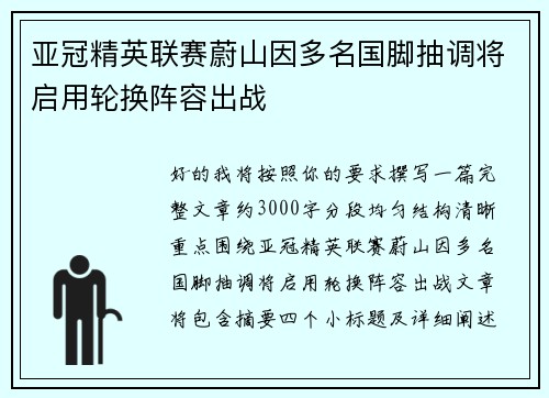 亚冠精英联赛蔚山因多名国脚抽调将启用轮换阵容出战