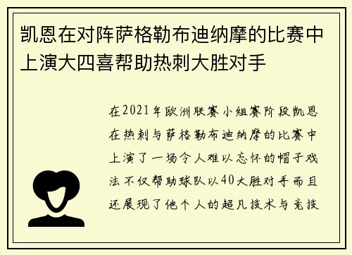 凯恩在对阵萨格勒布迪纳摩的比赛中上演大四喜帮助热刺大胜对手