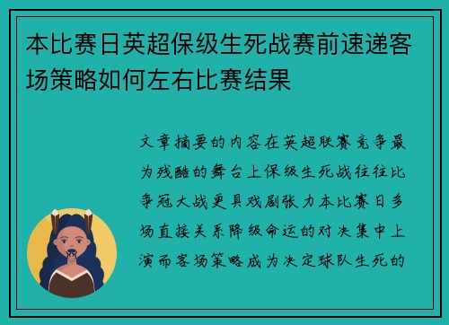 本比赛日英超保级生死战赛前速递客场策略如何左右比赛结果 本比赛日英超保级生死战赛前速递客场策略如何左右比赛结果