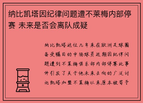 纳比凯塔因纪律问题遭不莱梅内部停赛 未来是否会离队成疑